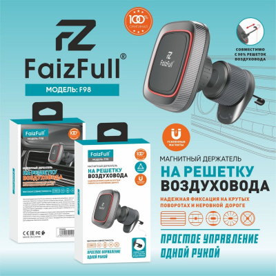 Держатель для телефона FaizFull F98